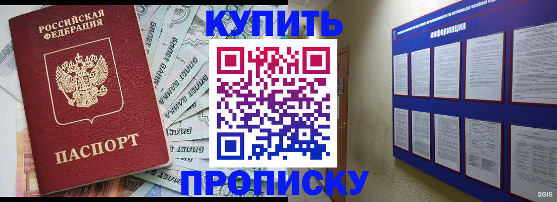 прописка штамп в Светогорске